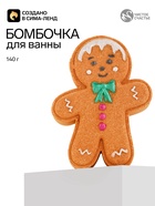 Бомбочка для ванны «Пряня», 140 г, Чистое счастье - фото 809777246