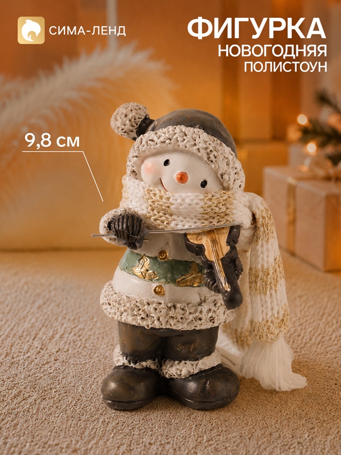 Фигурка новогодняя «Снеговик - скрипач», полистоун, серый, 6.8×5.1×9.8 см - Фото 1