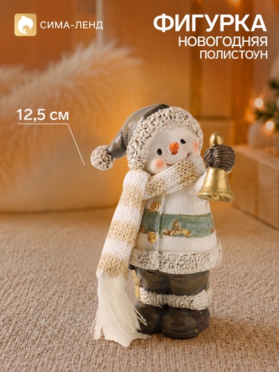 Фигурка новогодняя «Снеговичок с колокольчиком», полистоун, серый, 8.8×6.8×12.5 см