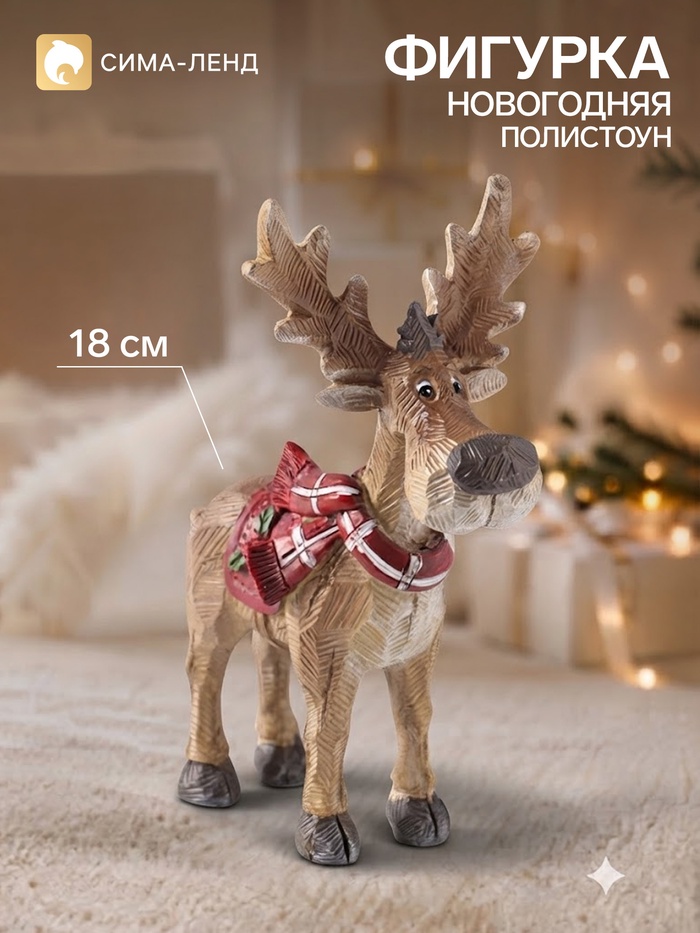 Фигурка новогодняя «Лосик в красном шарфике», полистоун, 14.5×8.5×18 см