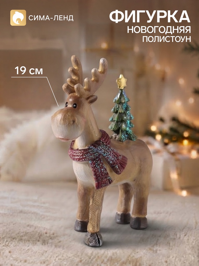 Фигурка новогодняя «Лосик в красном шарфике, с ёлочкой на спине», полистоун, 14×6×19 см