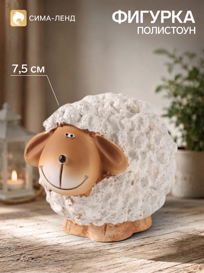 Фигурка декоративная «Кудрявая овечка», полистоун, 10.7×6.5×7.5 см