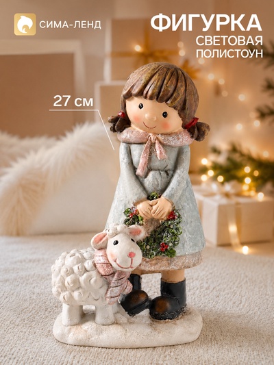 Фигура световая, 27 см, полистоун