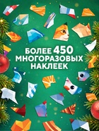 Книга «Рисуем наклейками по номерам. Зимнее настроение» - фото 809777474