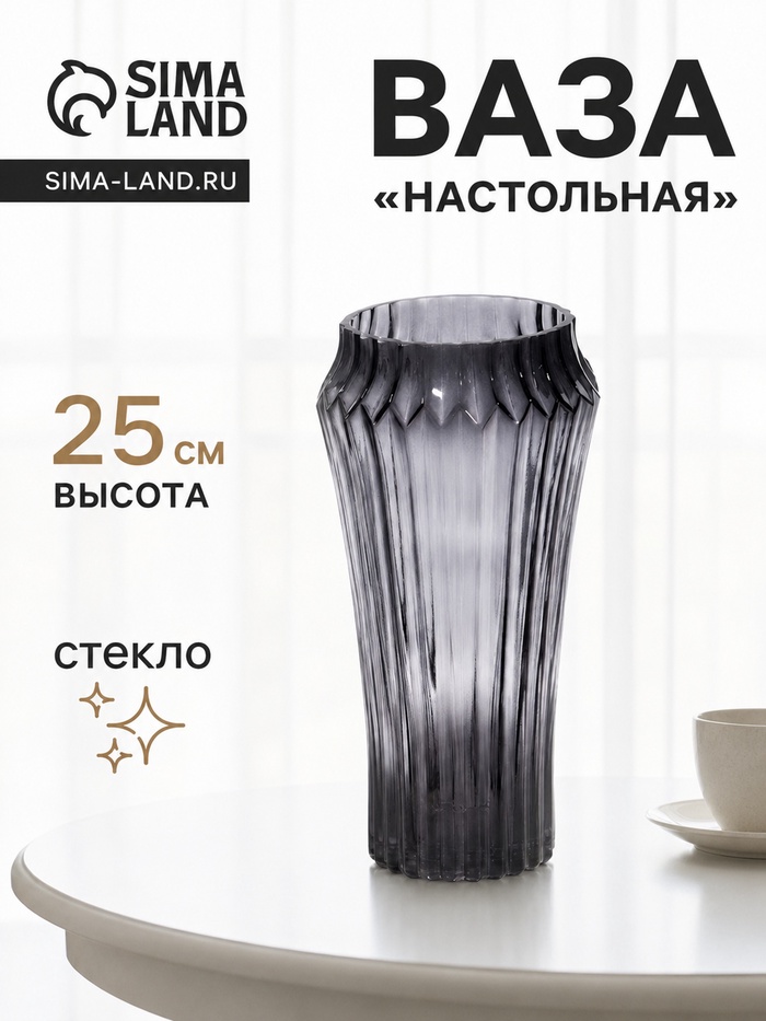 Ваза для цветов «Урбан», 25×12 см, стекло, серая