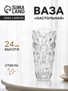 Ваза для цветов «Рокко», 24×13 см, стекло, прозрачная