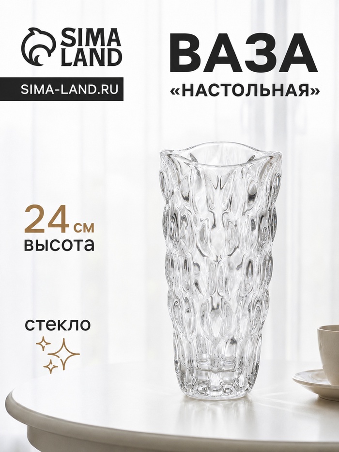 Ваза для цветов «Рокко», 24×13 см, стекло, прозрачная