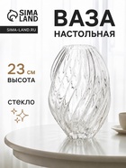 Ваза для цветов «Линус галант», 23×14 см, стекло, прозрачная - фото 809777497