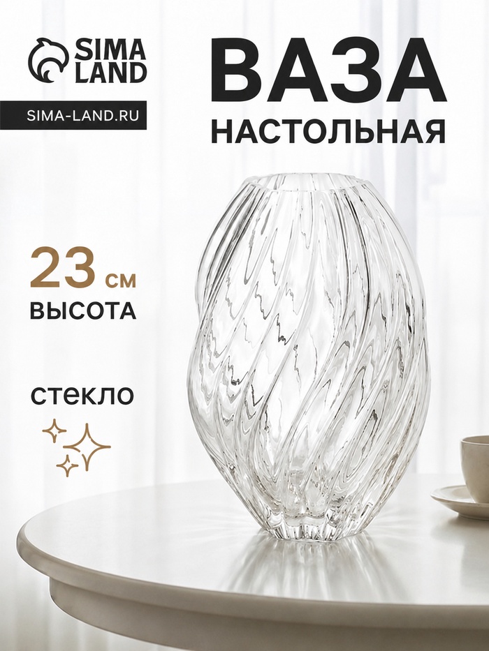 Ваза для цветов «Линус галант», 23×14 см, стекло, прозрачная