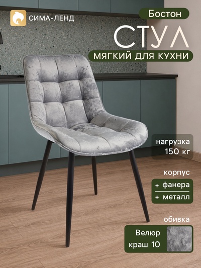 Стул мягкий для кухни «Бостон», обивка краш 10, цвет платина