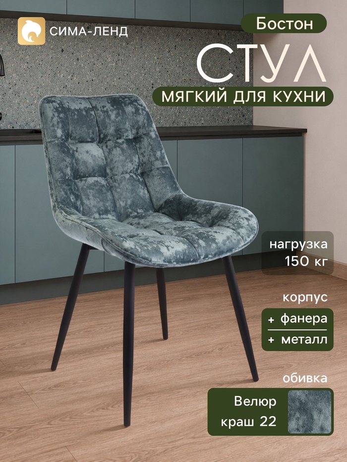 Стул мягкий для кухни «Бостон», обивка краш 22, цвет виридиан - Фото 1