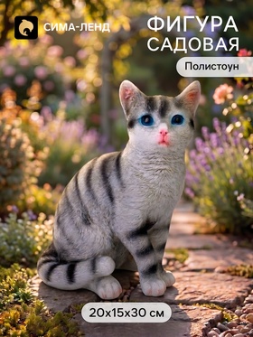 Садовая фигура из полистоуна «Серый кот», 20×15×30 см, Greengo
