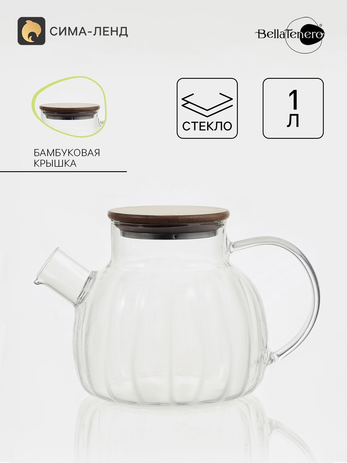 Чайник заварочный BellaTenero «Эко. Дольки», 1 л, 13×18×12.5 см, стекло, прозрачный - Фото 1