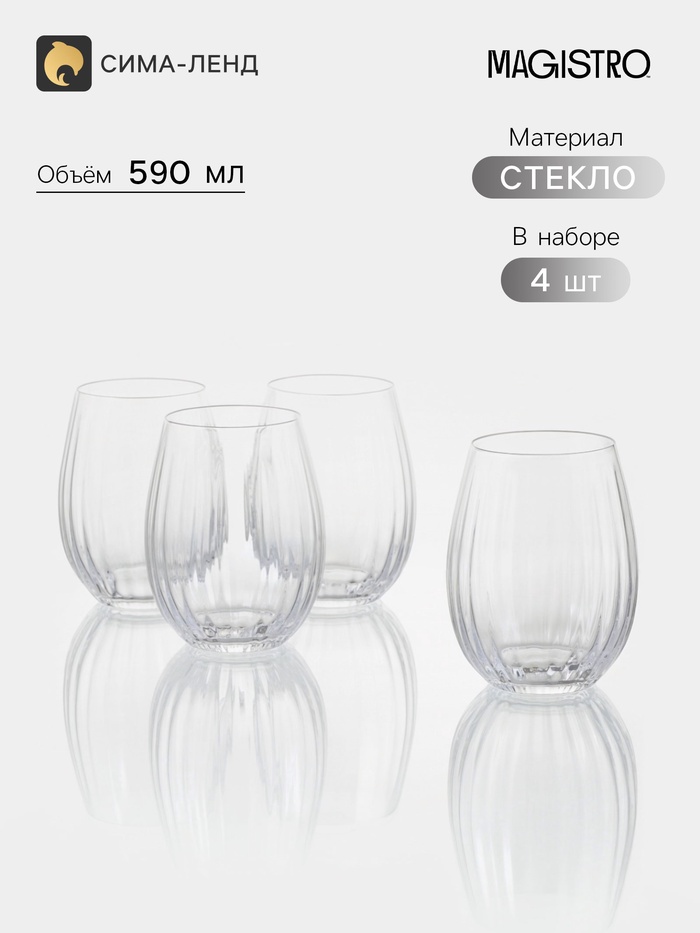 Стаканы низкие Magistro «Совиньон», набор 4 шт., 590 мл, стекло, прозрачные