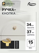 Ручка кнопка CAPPIO POLY, цвет золото, набор 4 шт. 11016588
