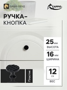 Ручка кнопка CAPPIO RK001, d=32 мм, чёрная, набор 10 шт. 11018807