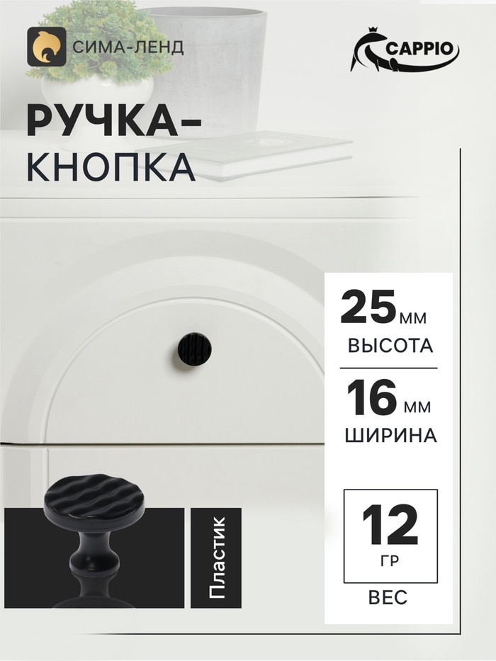 Ручка кнопка CAPPIO RK001, d=32 мм, чёрная, набор 10 шт.