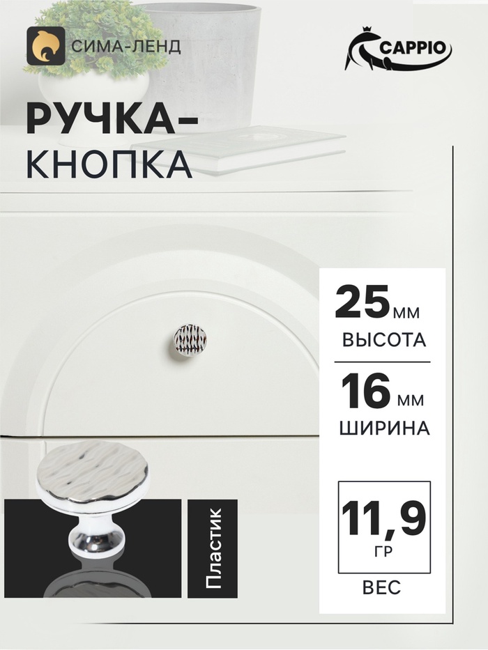 Ручка кнопка CAPPIO RK001, d=32 мм, цвет хром, набор 10 шт.