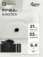 Ручка кнопка CAPPIO RK002, чёрная, набор 10 шт. 11018812