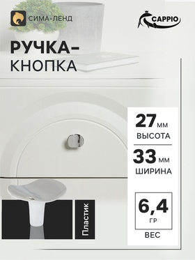 Ручка кнопка CAPPIO RK002, цвет хром, набор 10 шт.