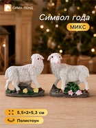 Фигурка декоративная «Овечка на лугу», полистоун, 5.5×2×5.3 см, МИКС - Фото 1