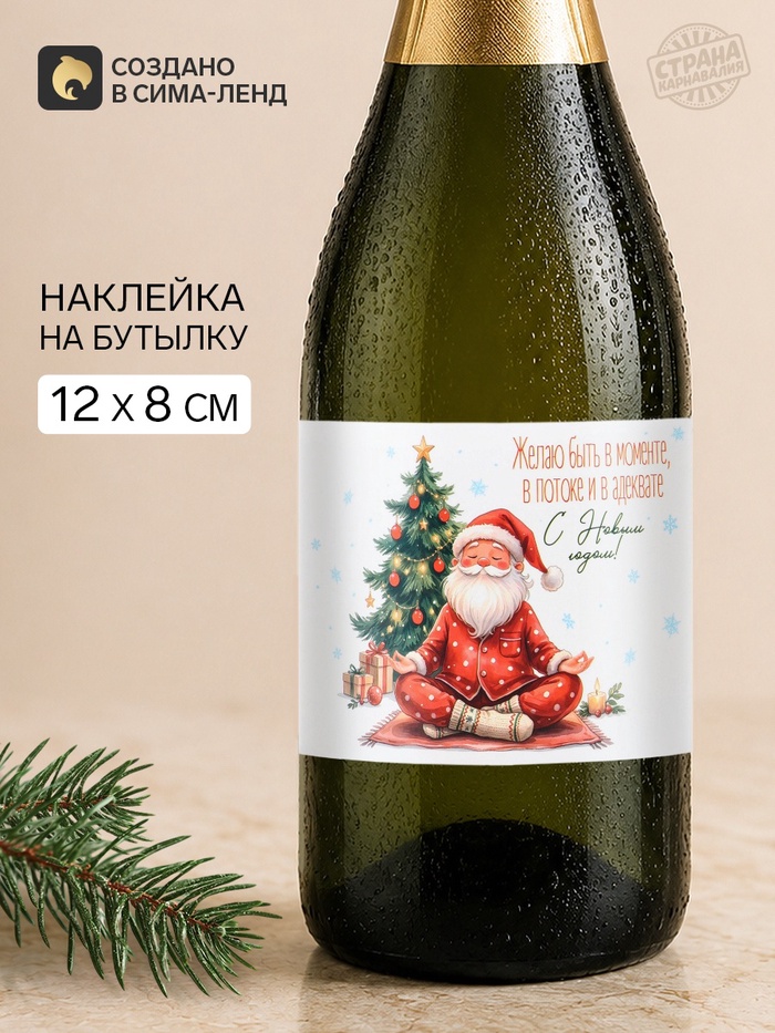 Наклейка на бутылку «Желаю быть в потоке в моменте и в адеквате», 12×8 - Фото 1