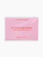 Наклейка на бутылку «В этом декабре новогоднись по полной», 12×8 (20 шт) - фото 809778032