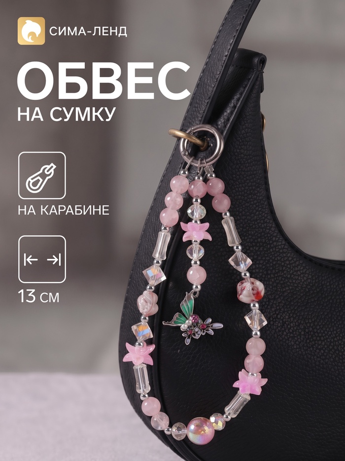 Брелок - обвес на сумку «Бабочка с цветами», розовый 13 см