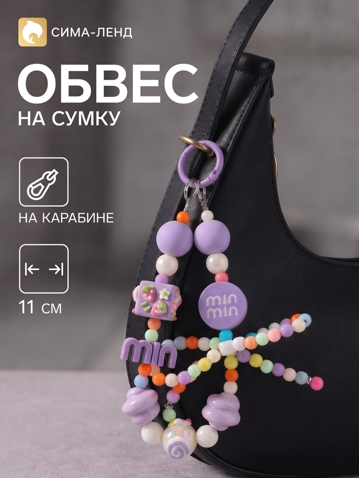 Брелок - обвес на сумку «Яркий. Бантик», 11 см