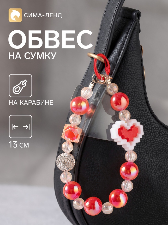 Брелок - обвес на сумку «Двойное сердце», красный, 13 см