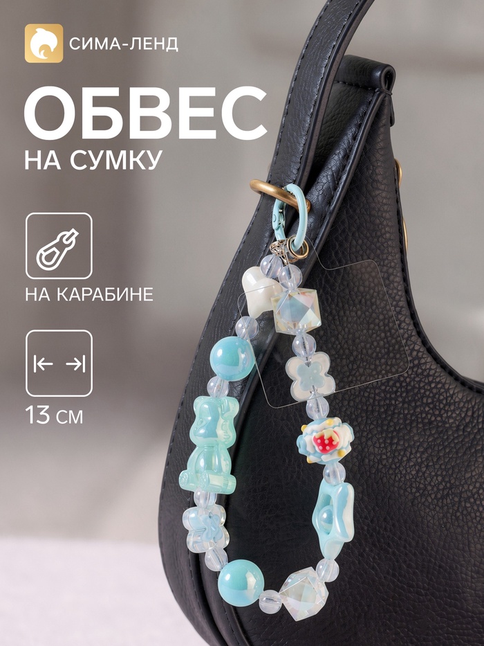 Брелок - обвес на сумку «Мишка и звезда», голубой, 13 см