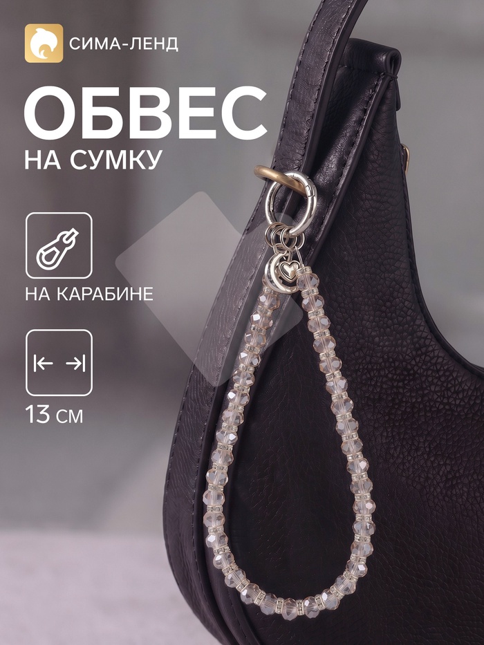Брелок - обвес на сумку «Розовые кристаллы и сердце с месяцем», 13 см