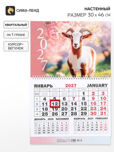 Календарь 2027, квартальный моно «Природа» 30×46 см
