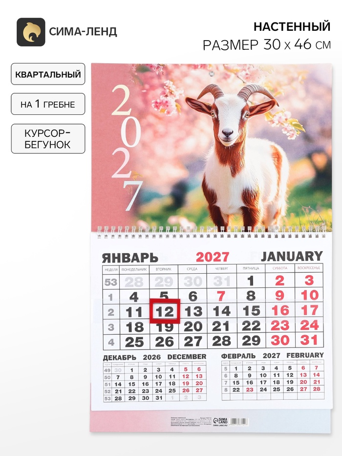 Календарь 2027, квартальный моно «Природа» 30×46 см - Фото 1