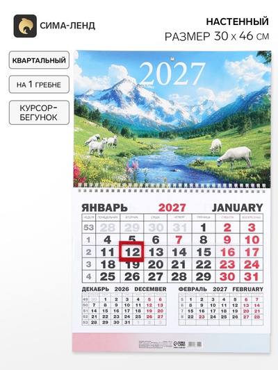 Календарь 2027, квартальный моно «Козлик 2027» 30×46 см