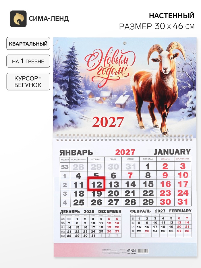 Календарь 2027, квартальный моно «С Новым годом» 30×46 см - Фото 1