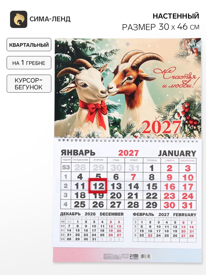 Календарь 2027, квартальный моно «Ретро» 30×46 см - Фото 1