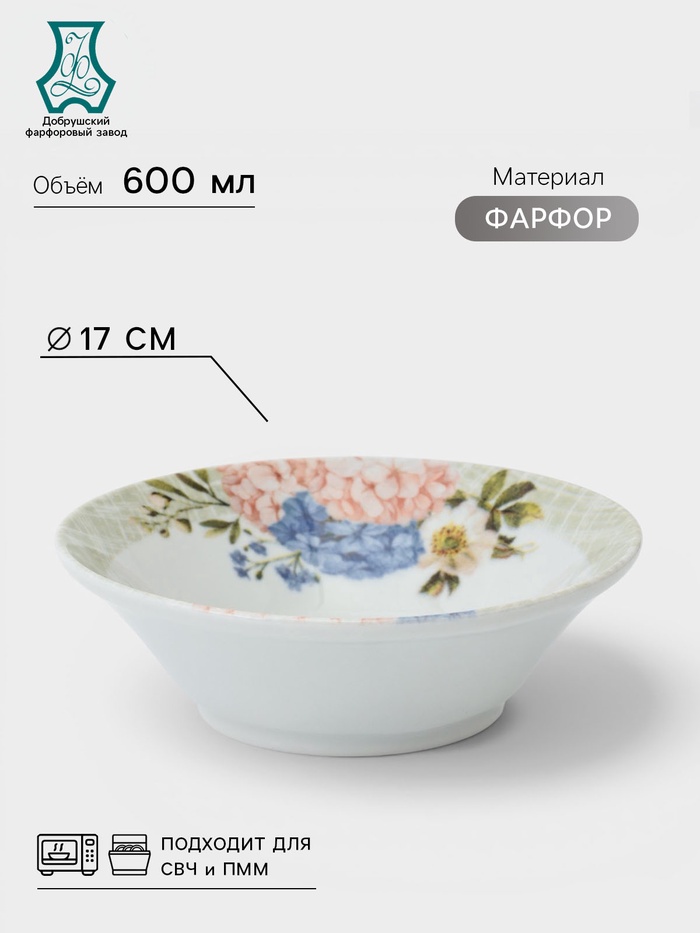 Салатник Добрушский завод «Дыхание лета», 600 мл, фарфор, белый