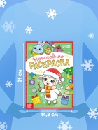 Раскраска новогодняя «Овечка» 12 стр. - Фото 2