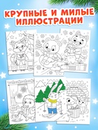 Набор раскрасок «К нам приходит праздник с овечкой», 6 шт. по 12 стр. - фото 809778718