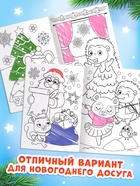 Набор раскрасок «К нам приходит праздник с овечкой», 6 шт. по 12 стр. - фото 809778719