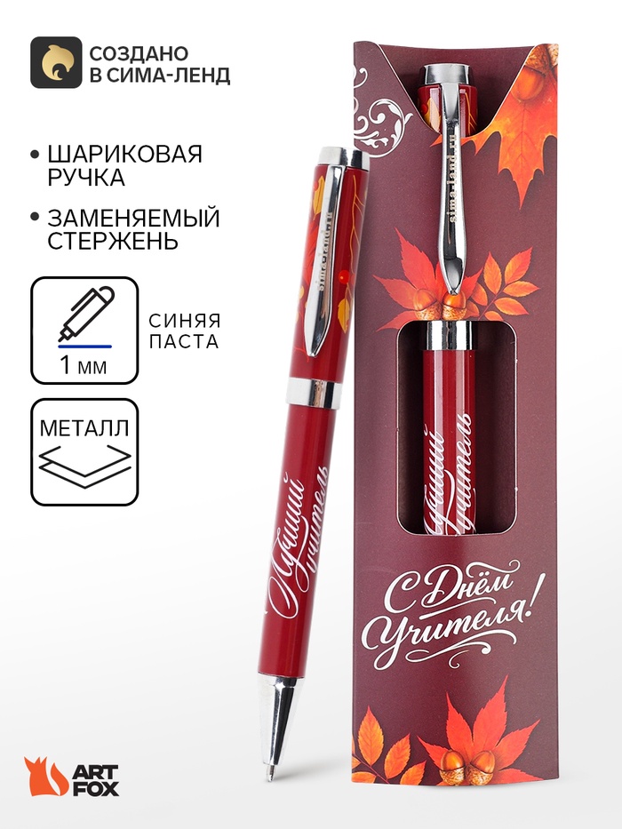 Подарочная ручка 