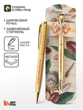 Ручка подарочная 