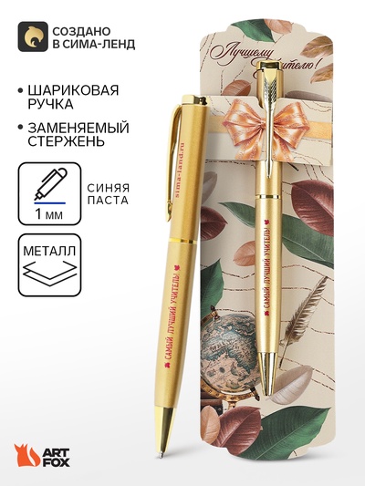 Ручка шариковая, синяя паста, 1 мм, металл, в подарочной упаковке «Лучшему учителю»