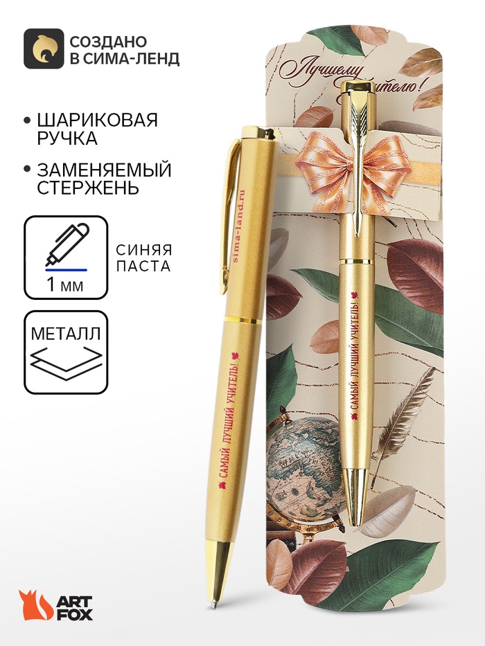 Ручка шариковая, синяя паста, 1 мм, металл, в подарочной упаковке «Лучшему учителю» - Фото 1