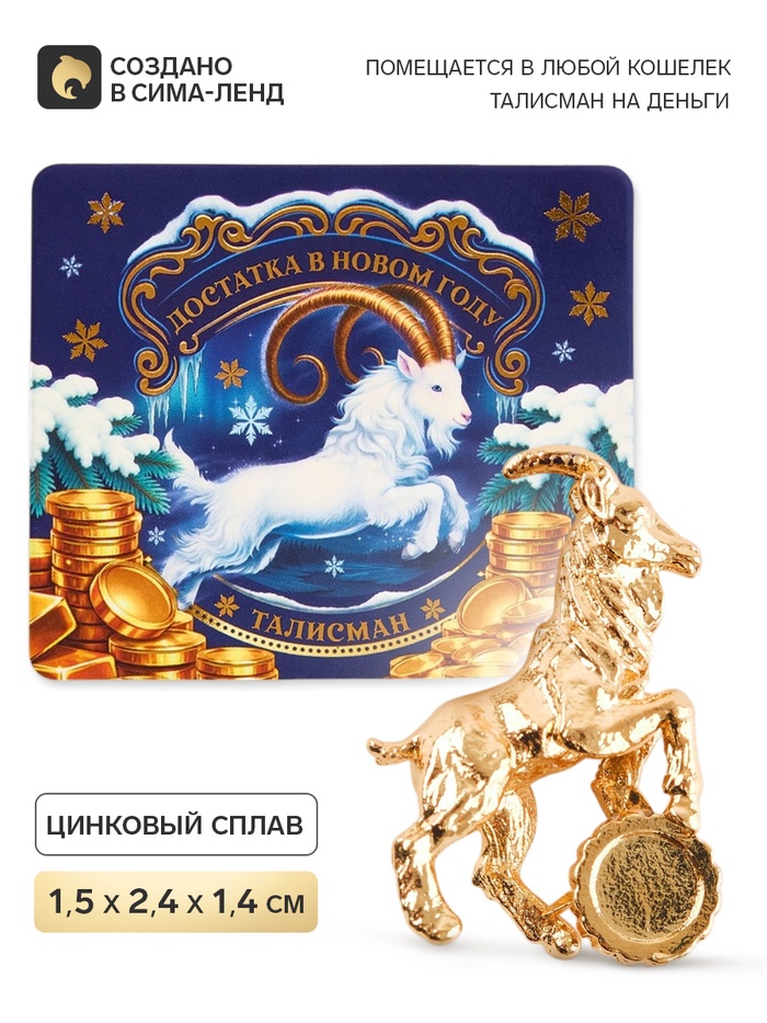 Кошельковая фигурка «Достатка в Новом году» - Фото 1