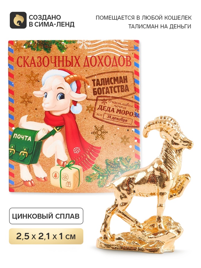 Кошельковая фигурка «Сказочных доходов» - Фото 1