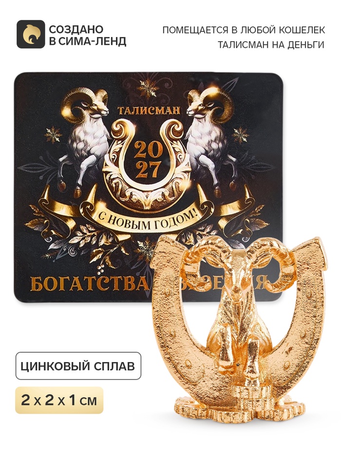 Кошельковая фигурка «Богатства и везения» - Фото 1