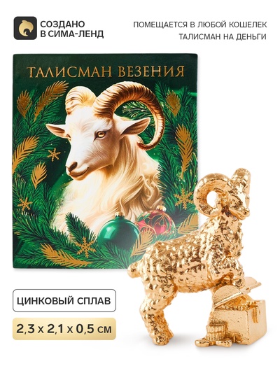 Кошельковая фигурка «Везения»