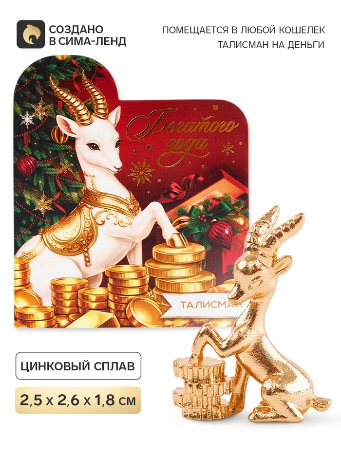 Кошельковая фигурка «Богатого года» - Фото 1